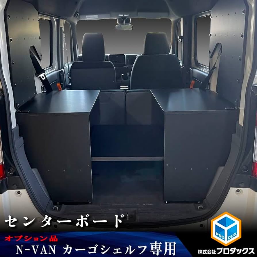 Amazon.co.jp: プロダックス 【 N-VAN 対応 カーゴシェルフ用